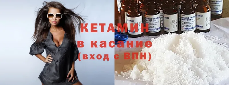 Кетамин ketamine  Мосальск 